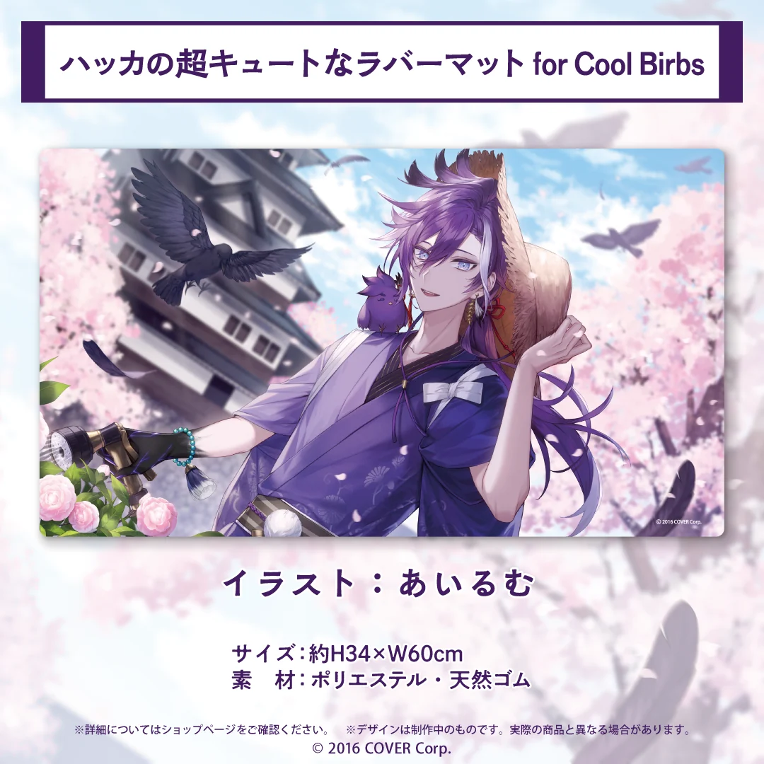 万象院ハッカ 誕生日記念2023 ハッカの超キュートなラバーマット for Cool Birbsの公式画像