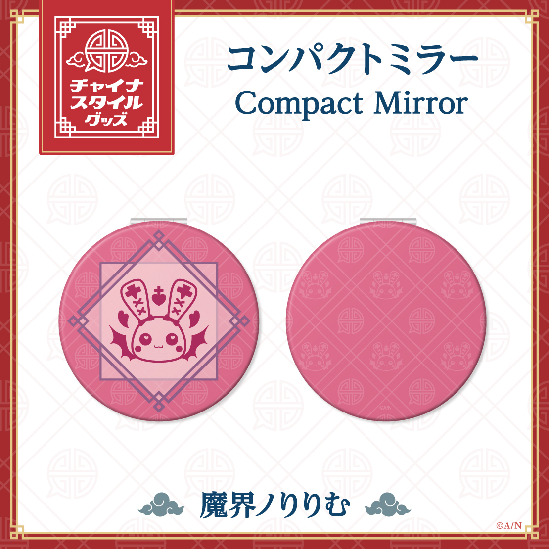 【チャイナスタイルグッズ】コンパクトミラー