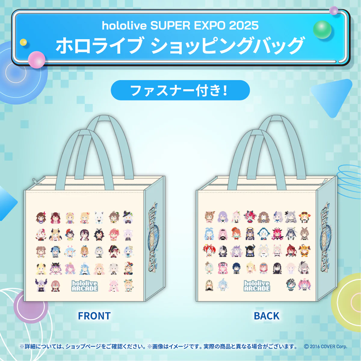 hololive SUPER EXPO 2025 イベントグッズ ホロライブ ショッピングバッグの公式画像