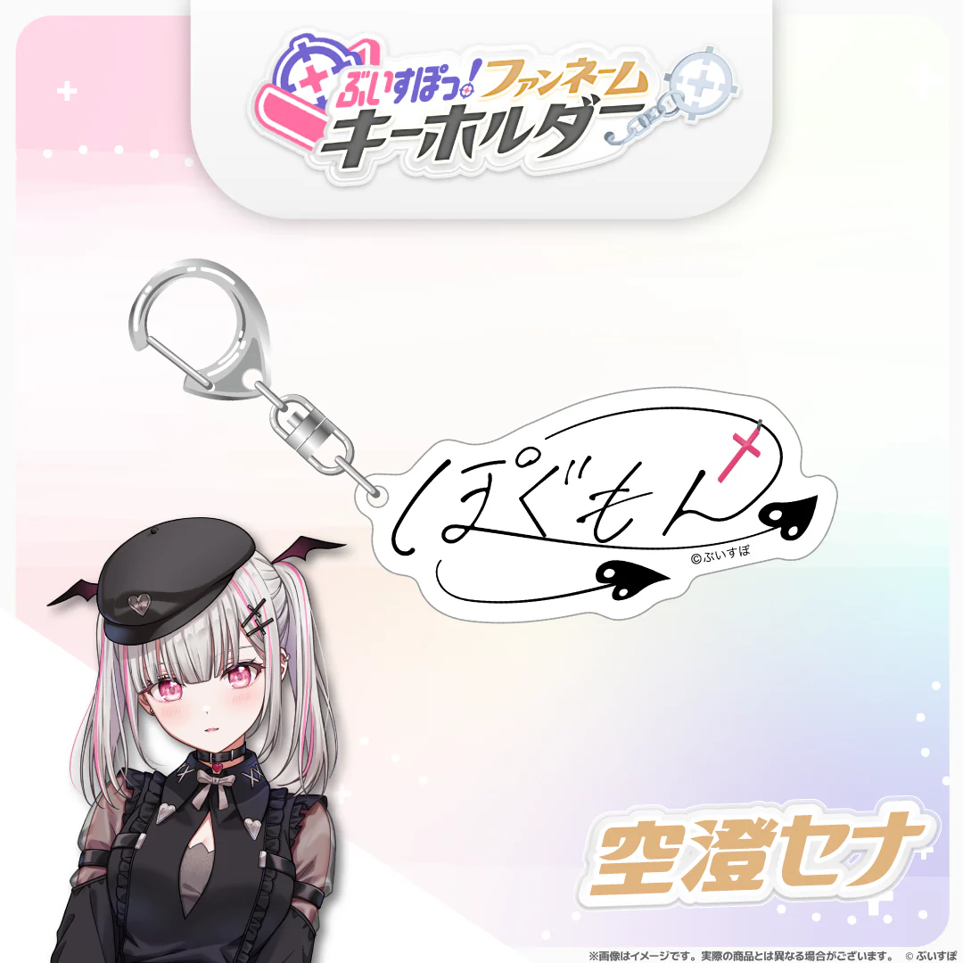 空澄セナ