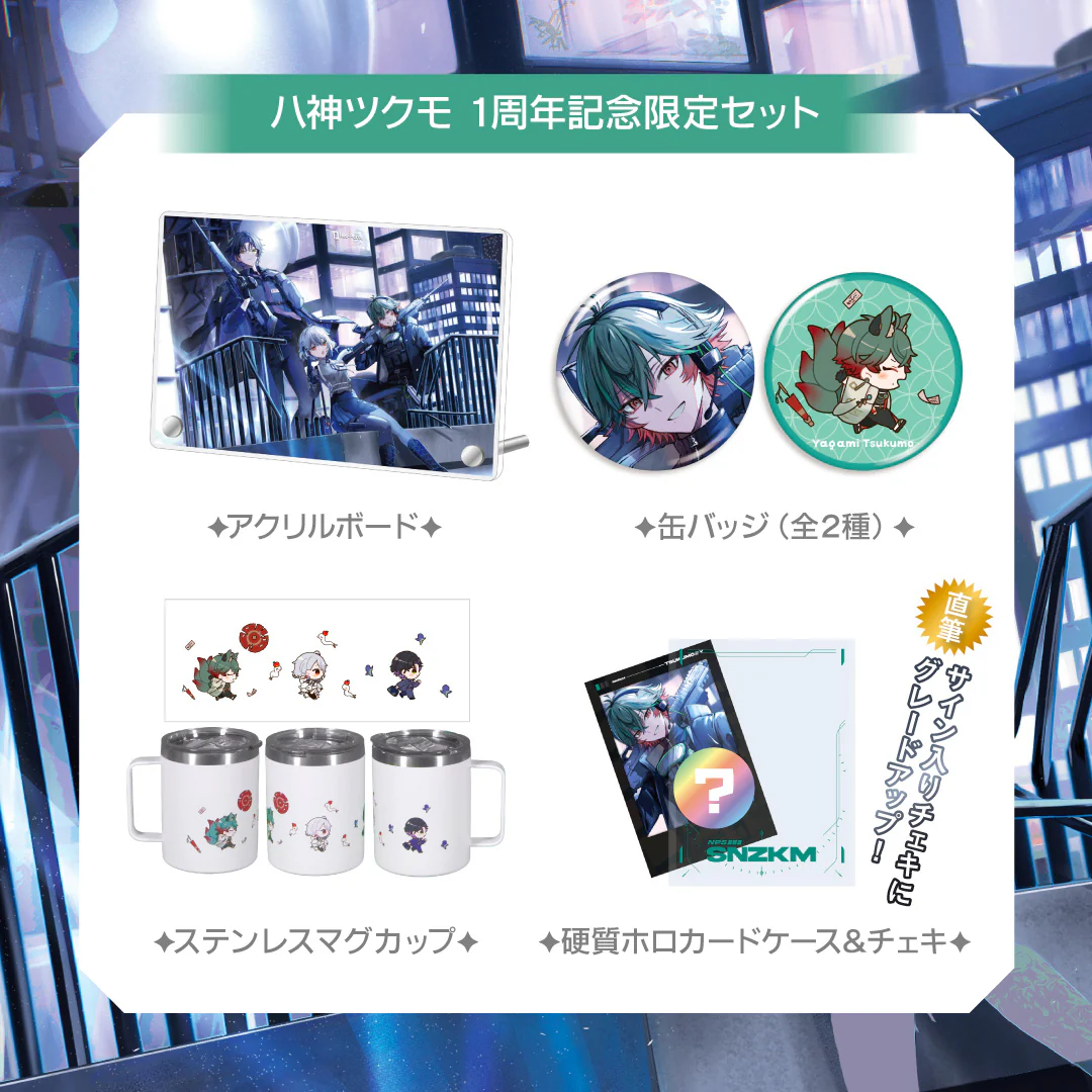 八神ツクモ