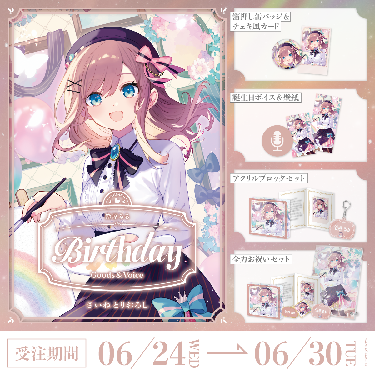 鈴原るる誕生日グッズ&ボイス2026の商品画像