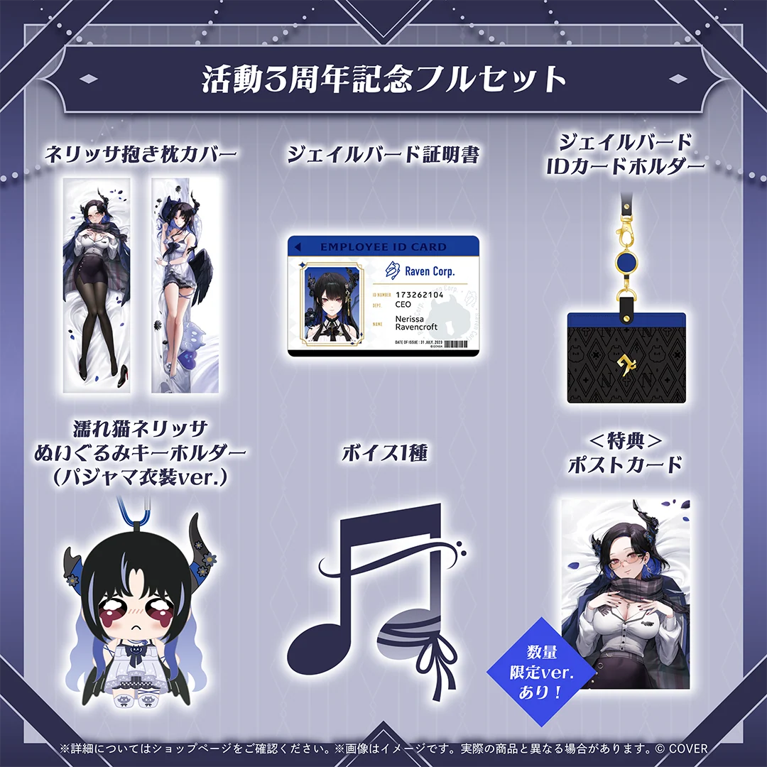 ネリッサ・レイヴンクロフト 活動3周年記念 フルセット