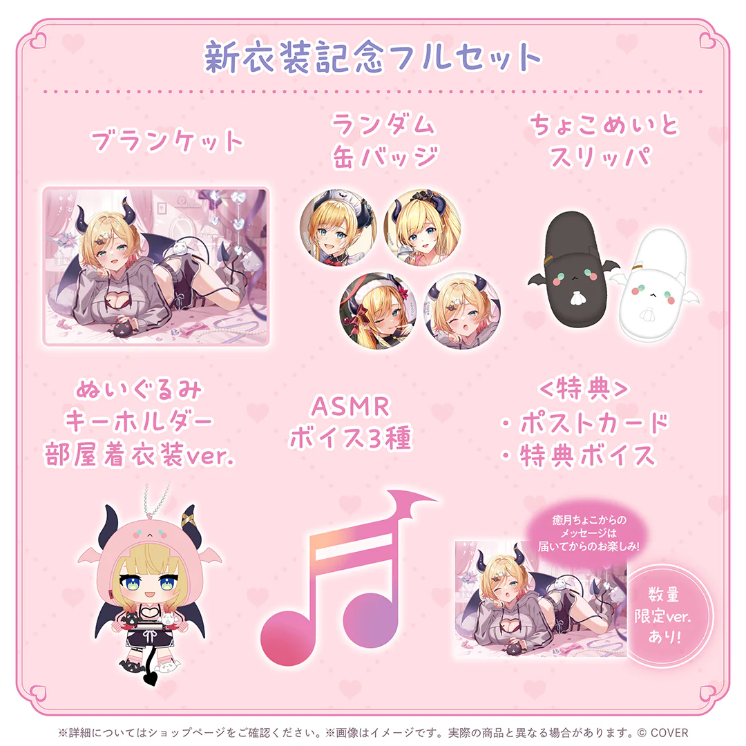 新衣装記念フルセット 数量限定ver.