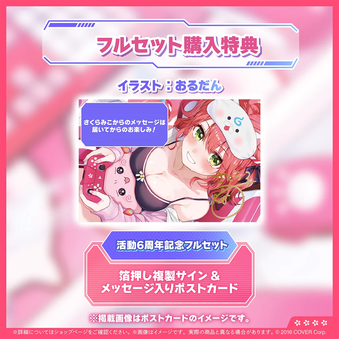 さくらみこ 活動6周年記念の商品画像