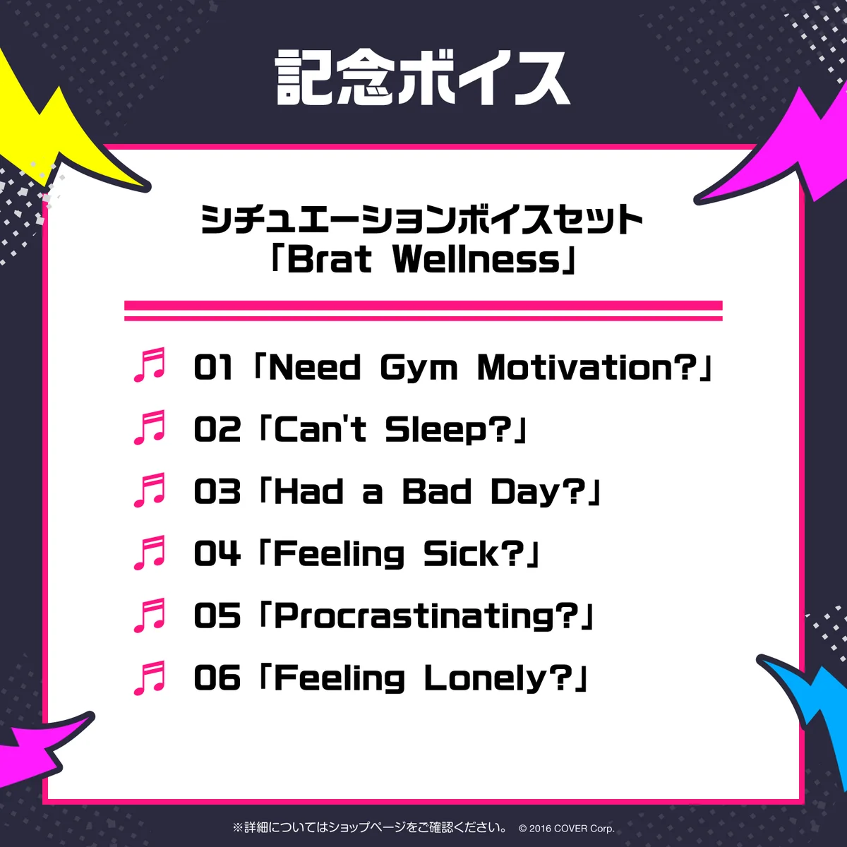 ハコス・ベールズ 活動2周年記念 デジタルコンテンツ シチュエーションボイスセット「Brat Wellness」