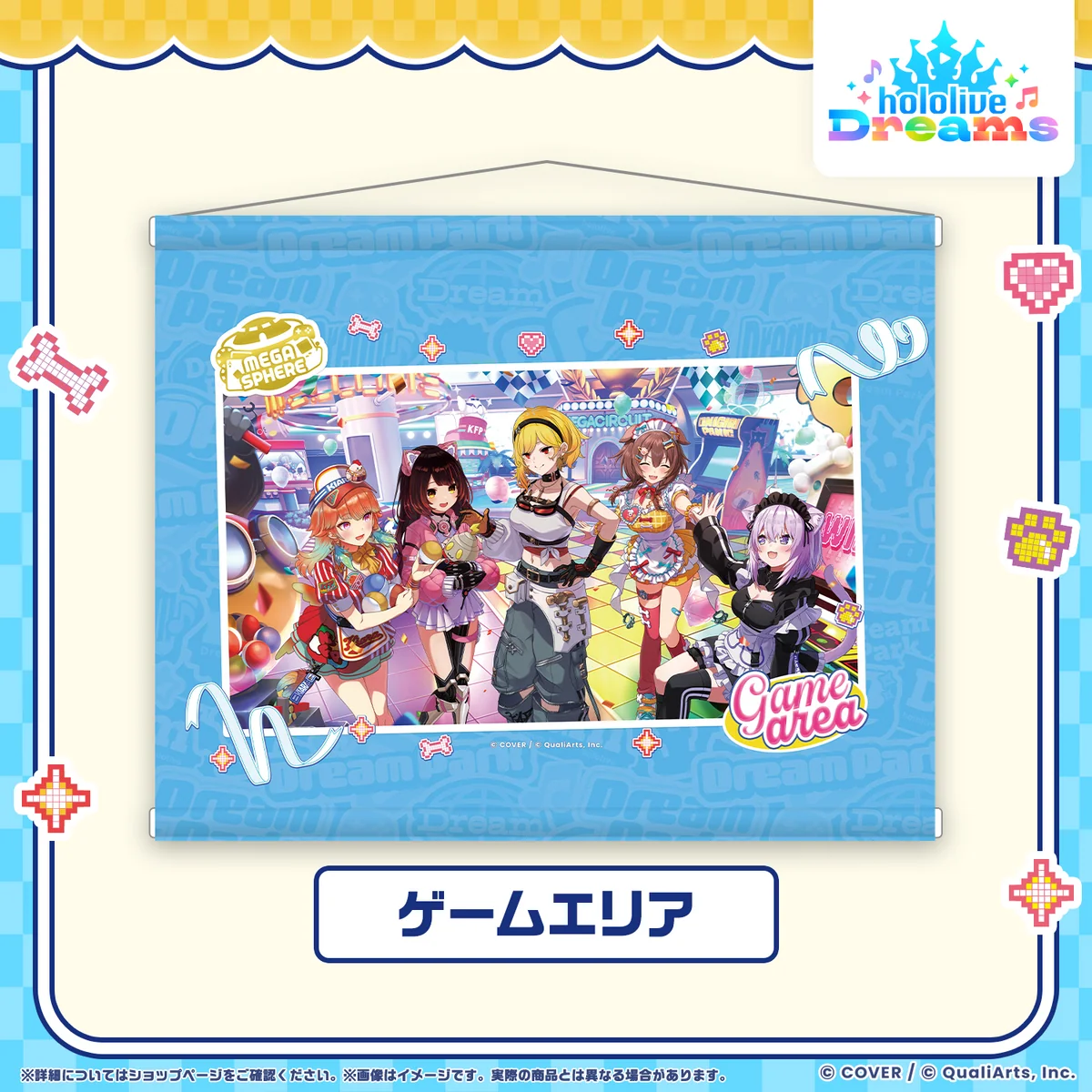 ホロドリ タペストリー メガスフィアver. タペストリー メガスフィアver.（ゲームエリア）の公式画像