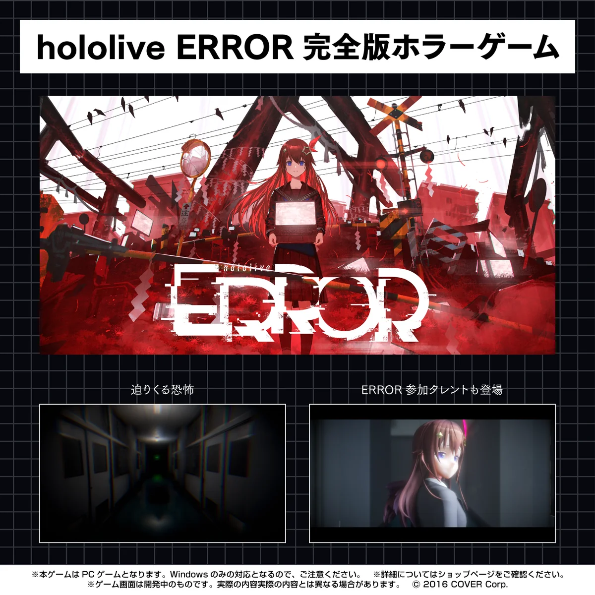 デジタルコンテンツ hololive ERROR 完全版ホラーゲームの公式画像