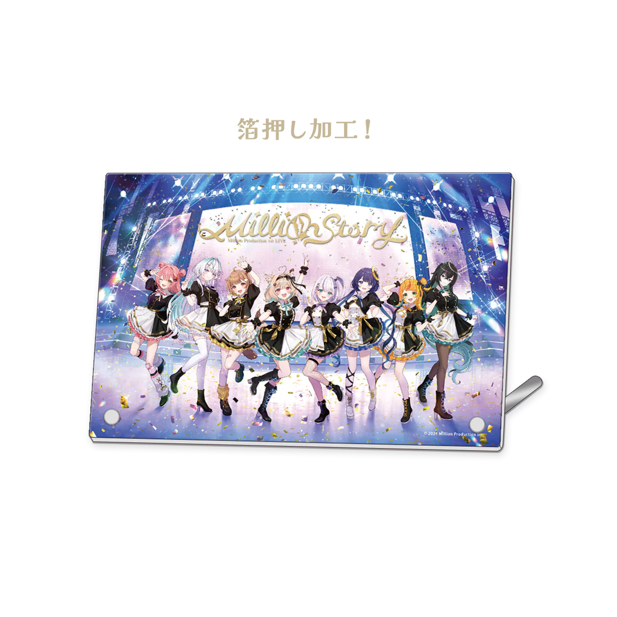 ミリプロ 1st Live「Million Story」アクリルボードの公式画像