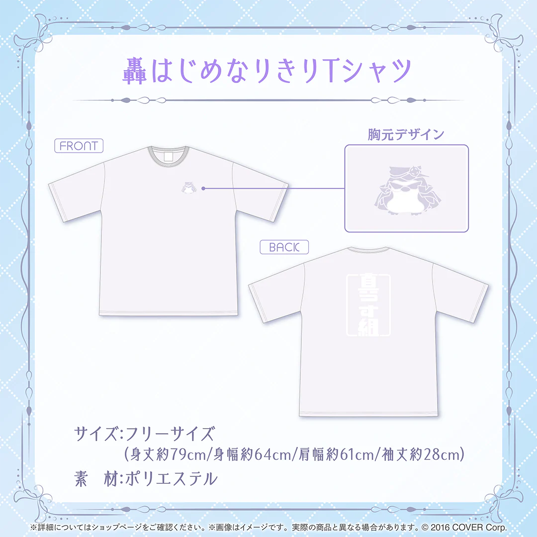 轟はじめ 誕生日記念2024 轟はじめなりきりTシャツ