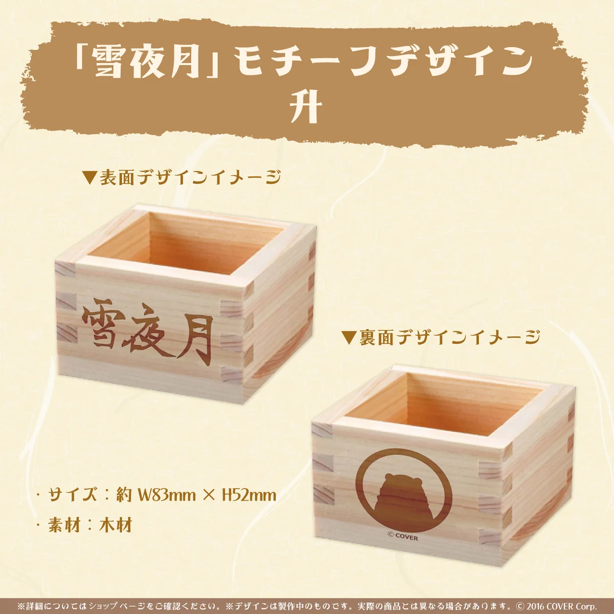 雪花ラミィ 「雪夜月」コラボ記念グッズ 再生産の商品画像