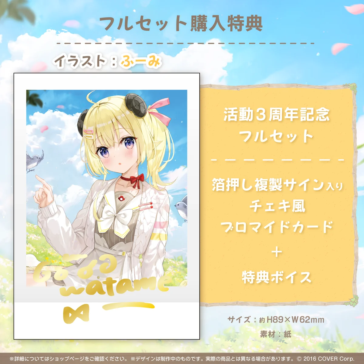 角巻わため 活動3周年記念の商品画像