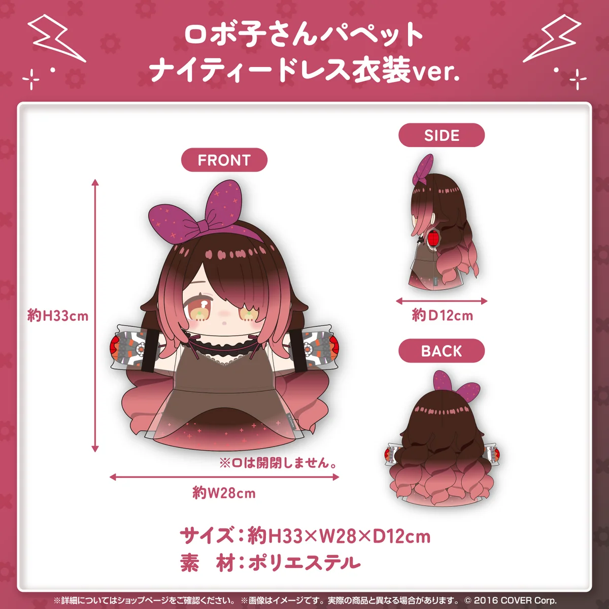ロボ子さんパペット ナイティードレス衣装ver.