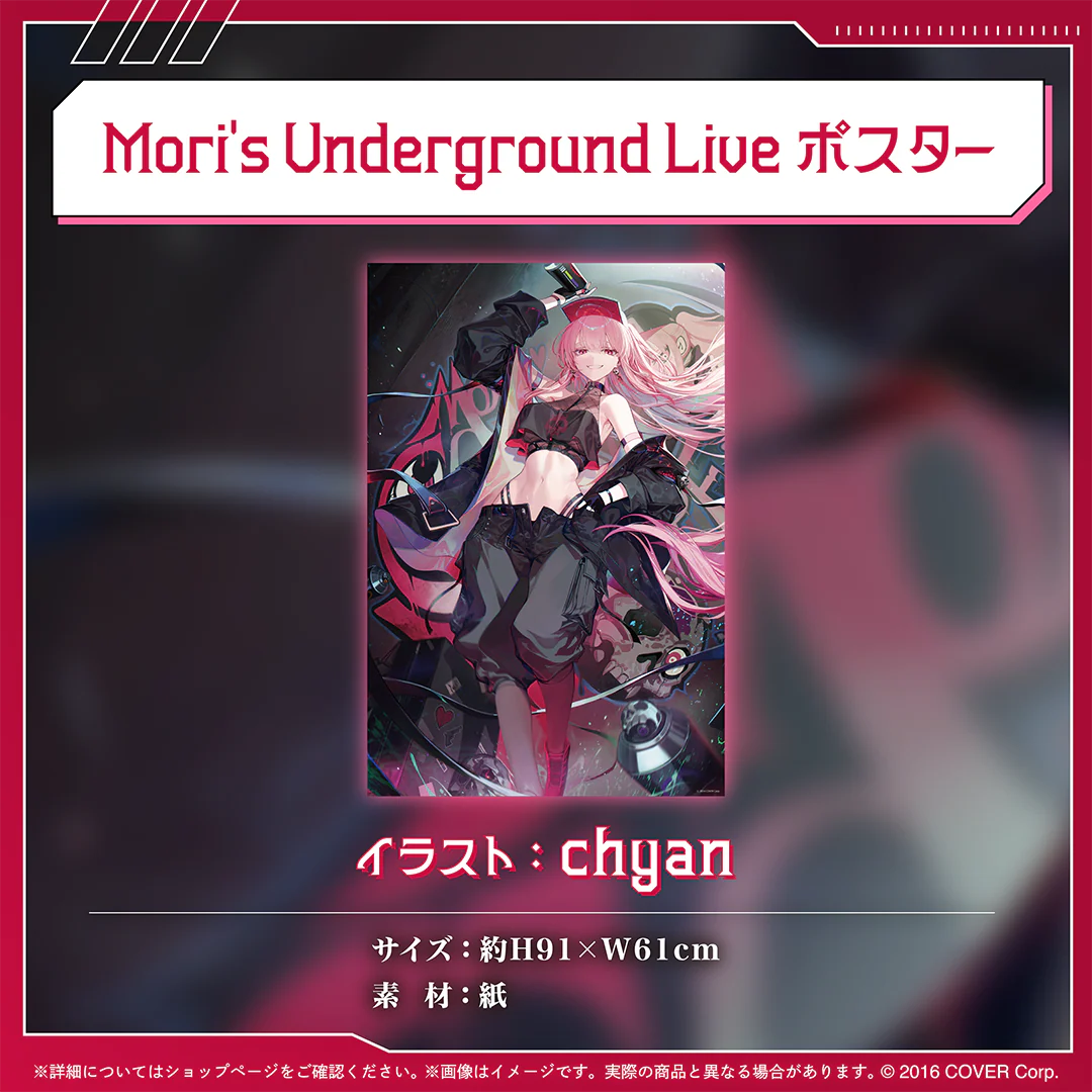 森カリオペ 3Dライブ開催記念2024 Mori's Underground Live ポスター