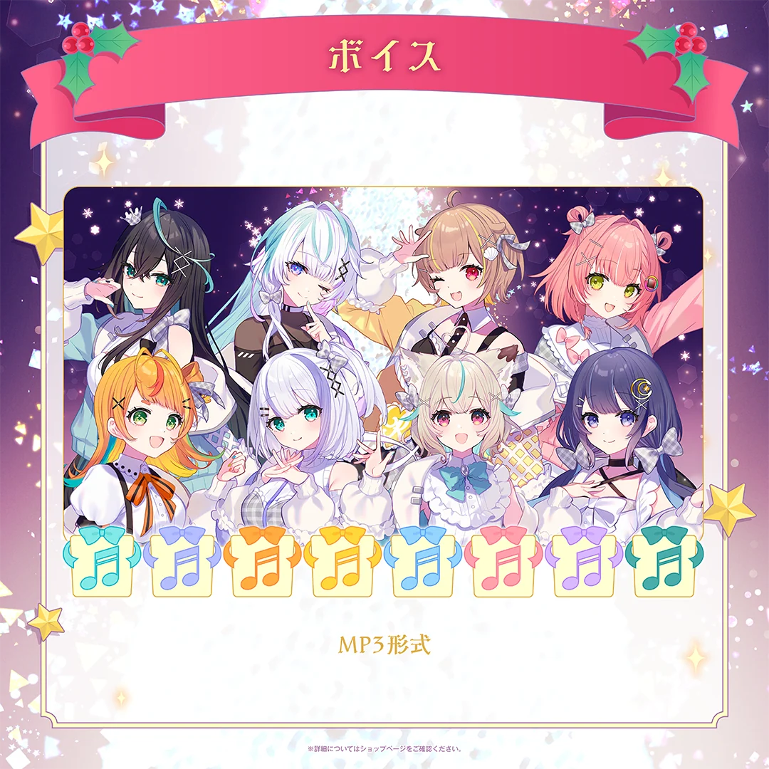 ミリプロ クリスマスコレクション シチュエーションボイス 2025の商品画像