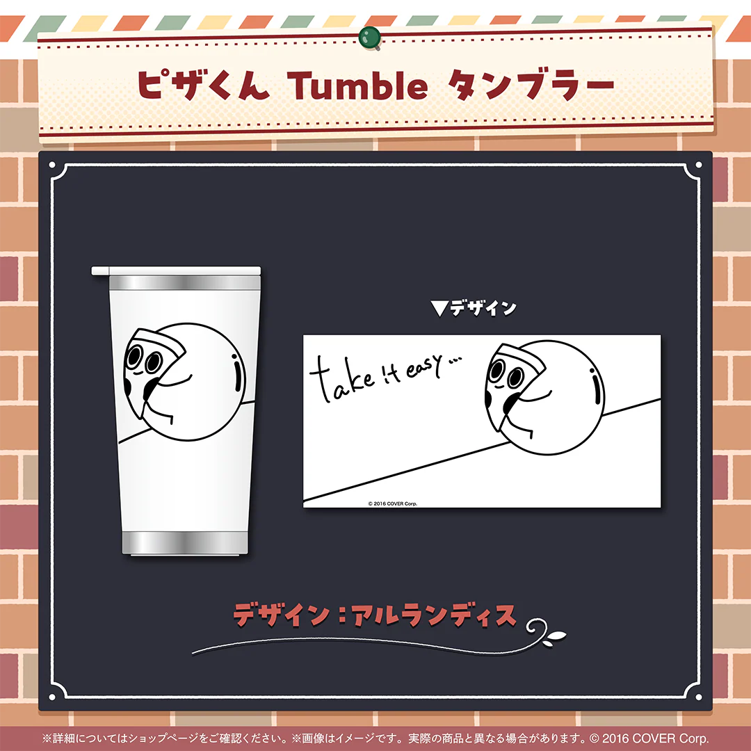 アルランディス 誕生日記念2024 ピザくん Tumble タンブラーの公式画像
