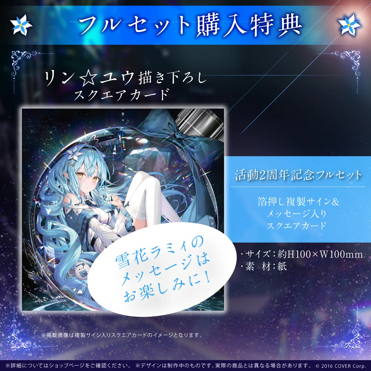 雪花ラミィ活動2周年記念の商品画像