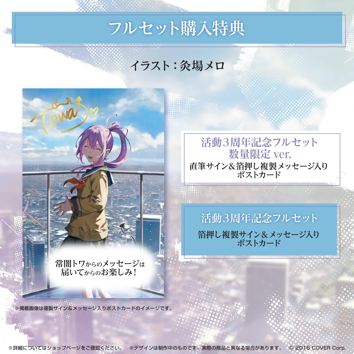 常闇トワ活動3周年記念の商品画像