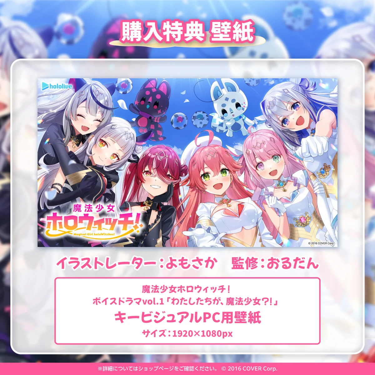 魔法少女ホロウィッチ!ボイスドラマvol.1「わたしたちが、魔法少女?!」の商品画像