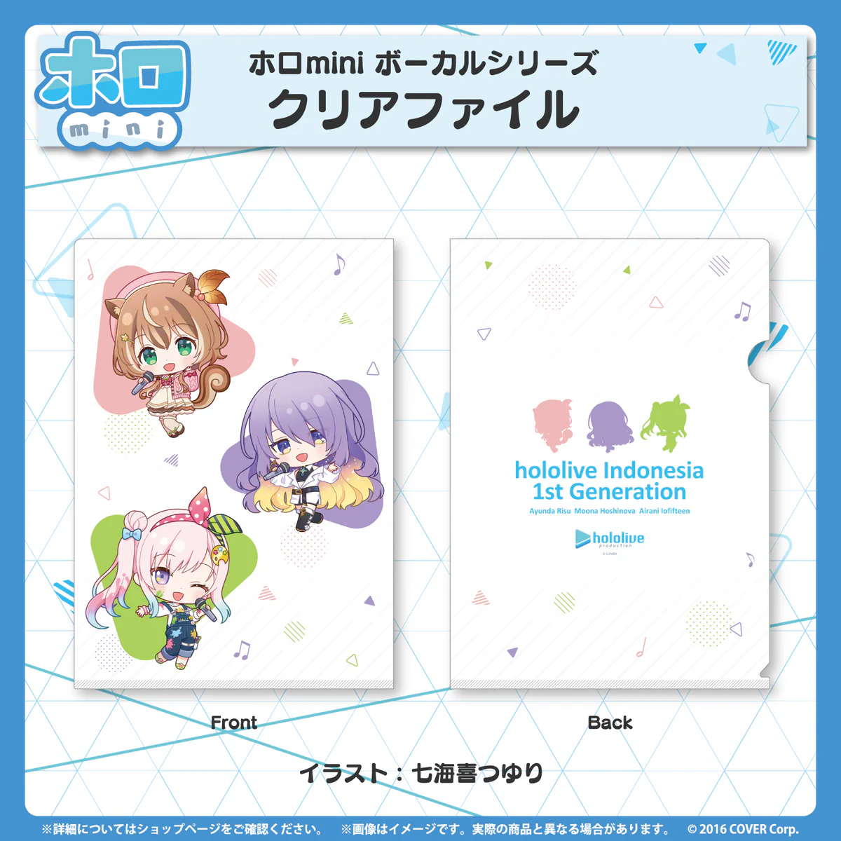 クリアファイル ホロライブインドネシア1期生