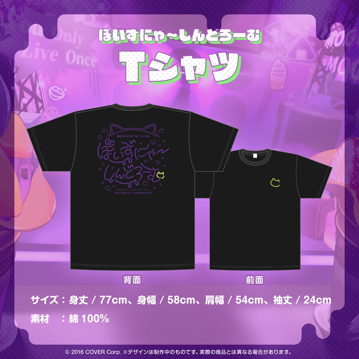 猫又おかゆ 1st Live.『ぽいずにゃ〜しんどろーむ』ライブグッズ 再販売の商品画像