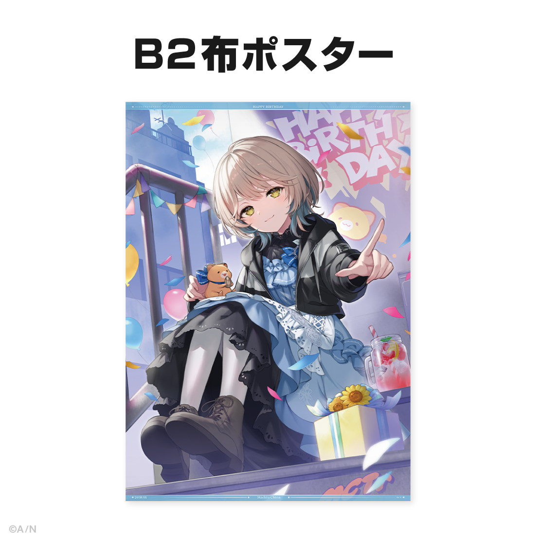 町田ちま誕生日グッズ&ボイス2024