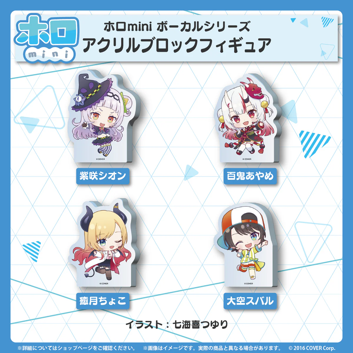 ホロmini ボーカルシリーズ ホロライブ2期生 アクリルブロックフィギュア 大空スバルの公式画像