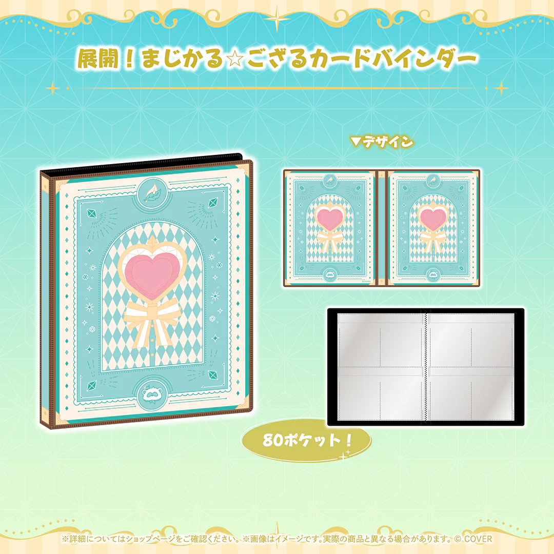 展開!まじかる☆ござるカードバインダー