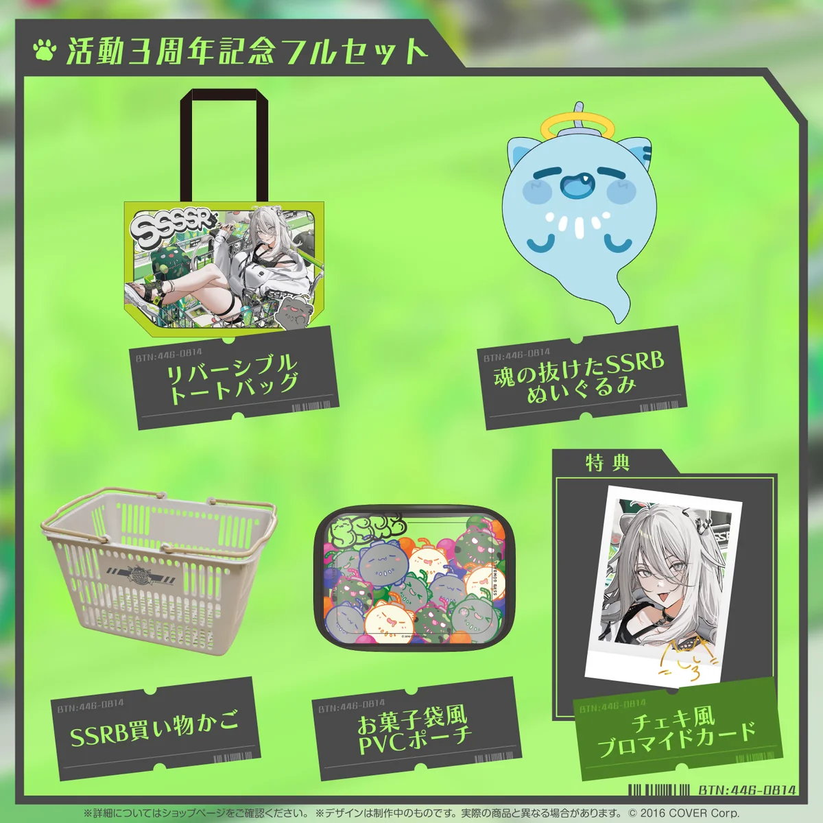 獅白ぼたん 活動3周年記念 フルセット