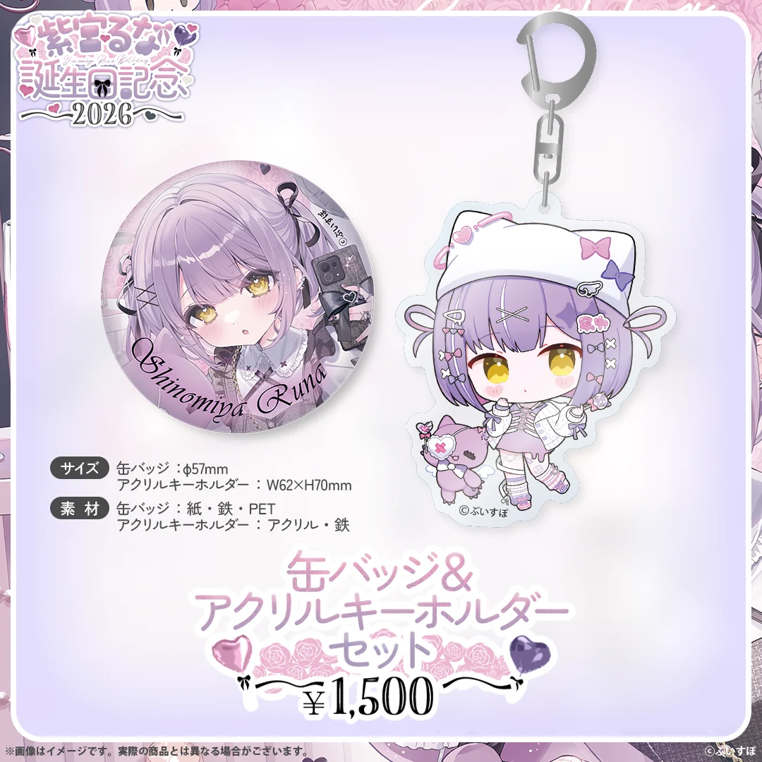 紫宮るな 誕生日記念2026の商品画像