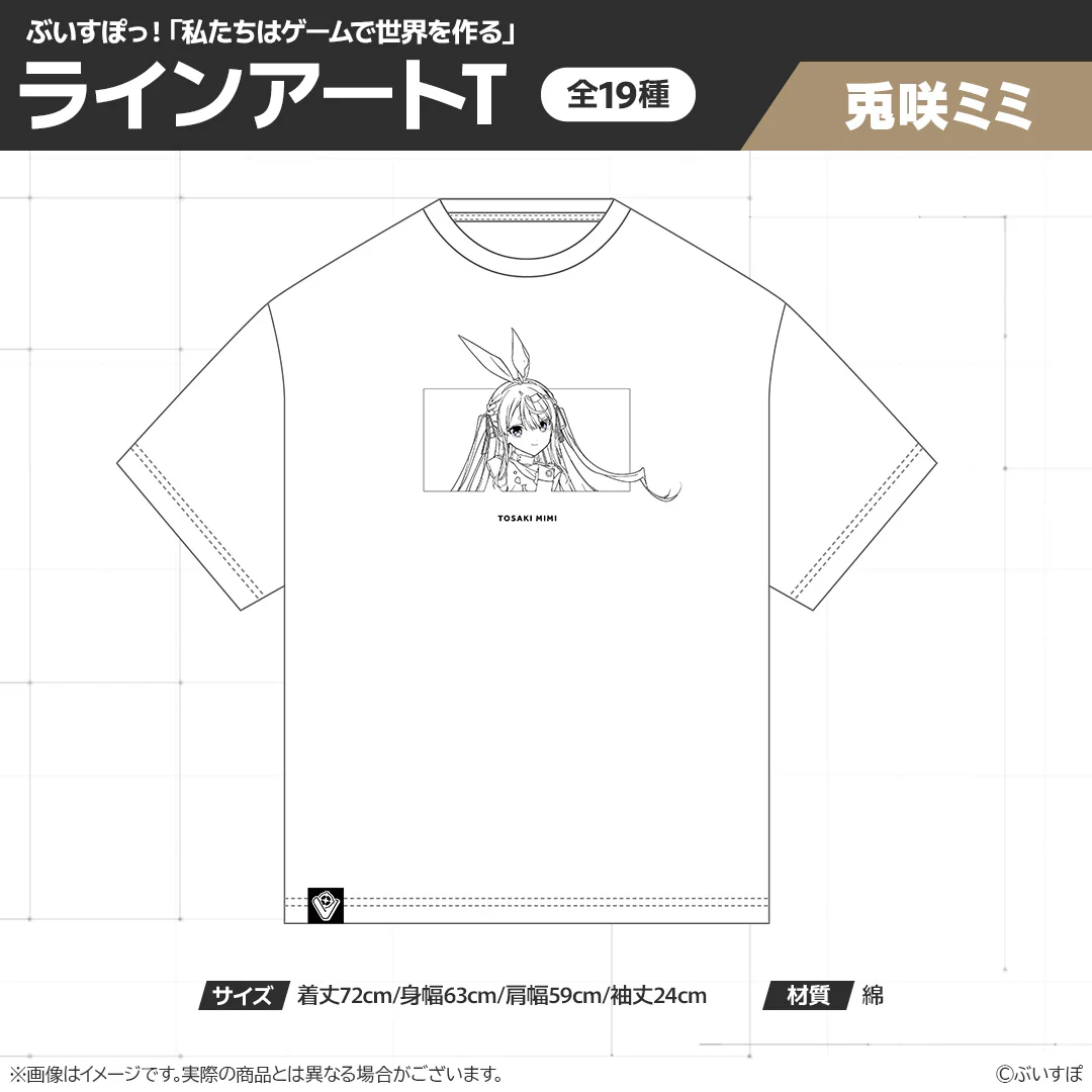 兎咲ミミ