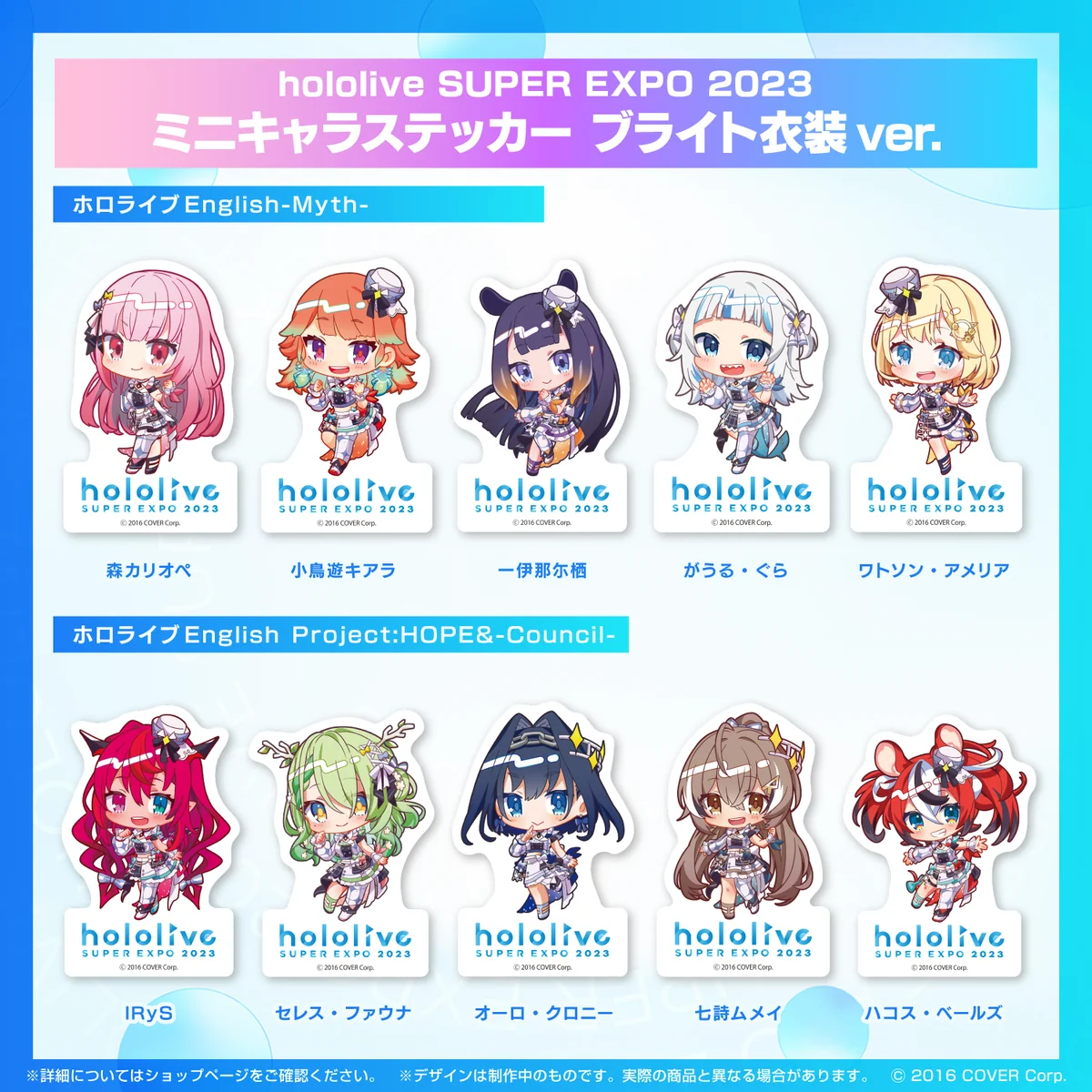 『hololive SUPER EXPO 2023』
ミニキャラステッカー ブライト衣装ver. ホロライブEnglish ミニキャラステッカー ブライト衣装ver. 七詩ムメイの公式画像