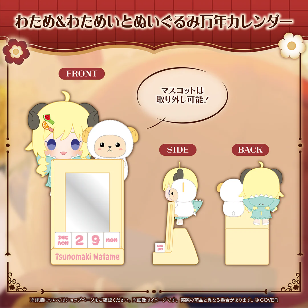 わため&わためいとぬいぐるみ万年カレンダー