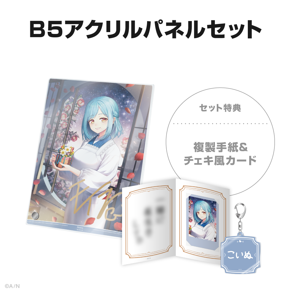 モイラ誕生日グッズ2026の商品画像