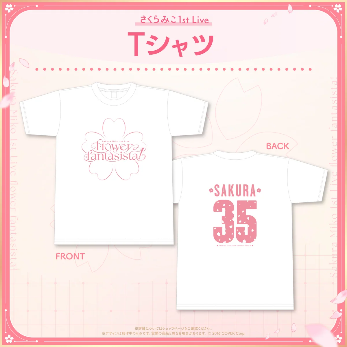 【先行発送】「さくらみこ1st Live “flower fantasista!”」ライブグッズ Tシャツの公式画像