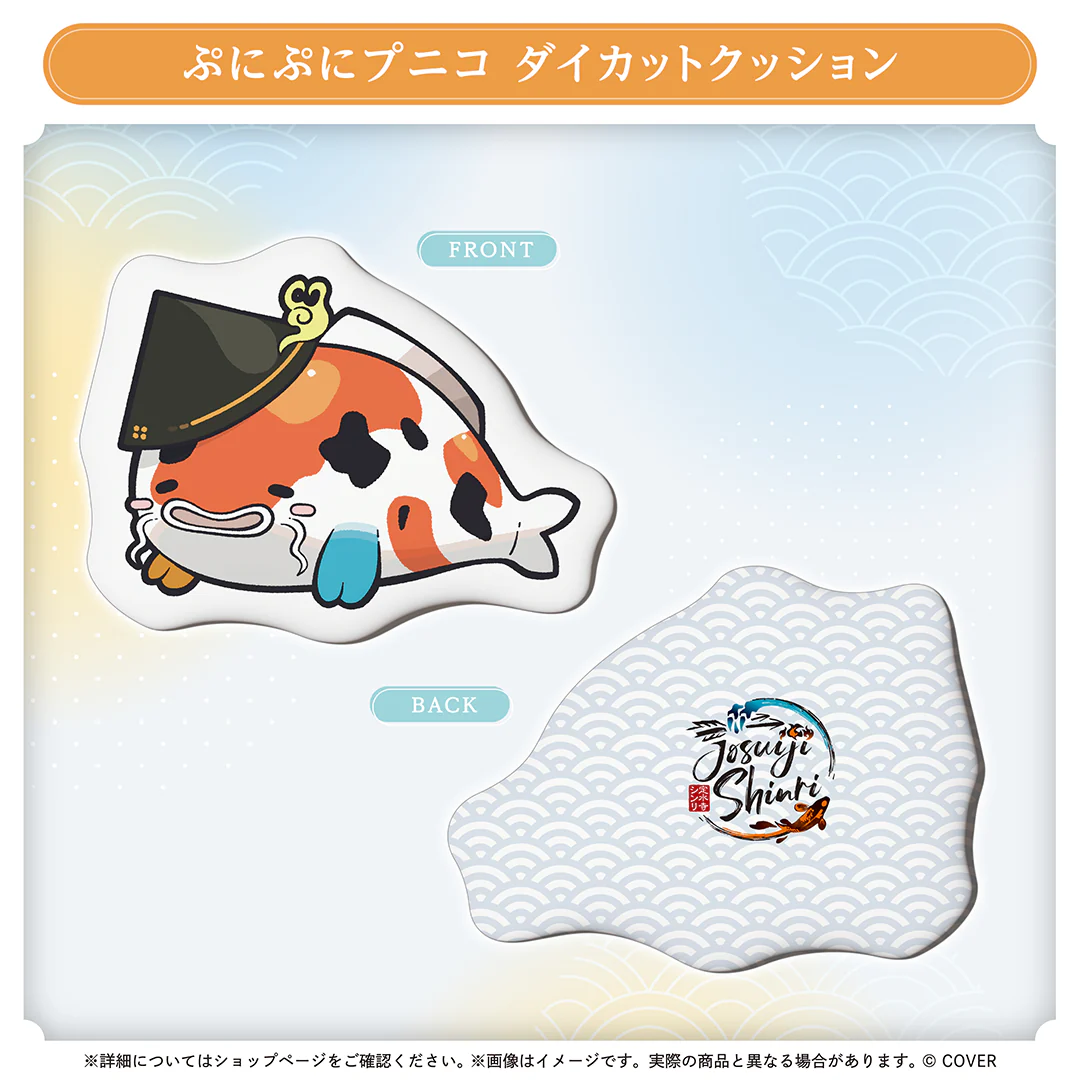 ぷにぷにプニコ ダイカットクッション