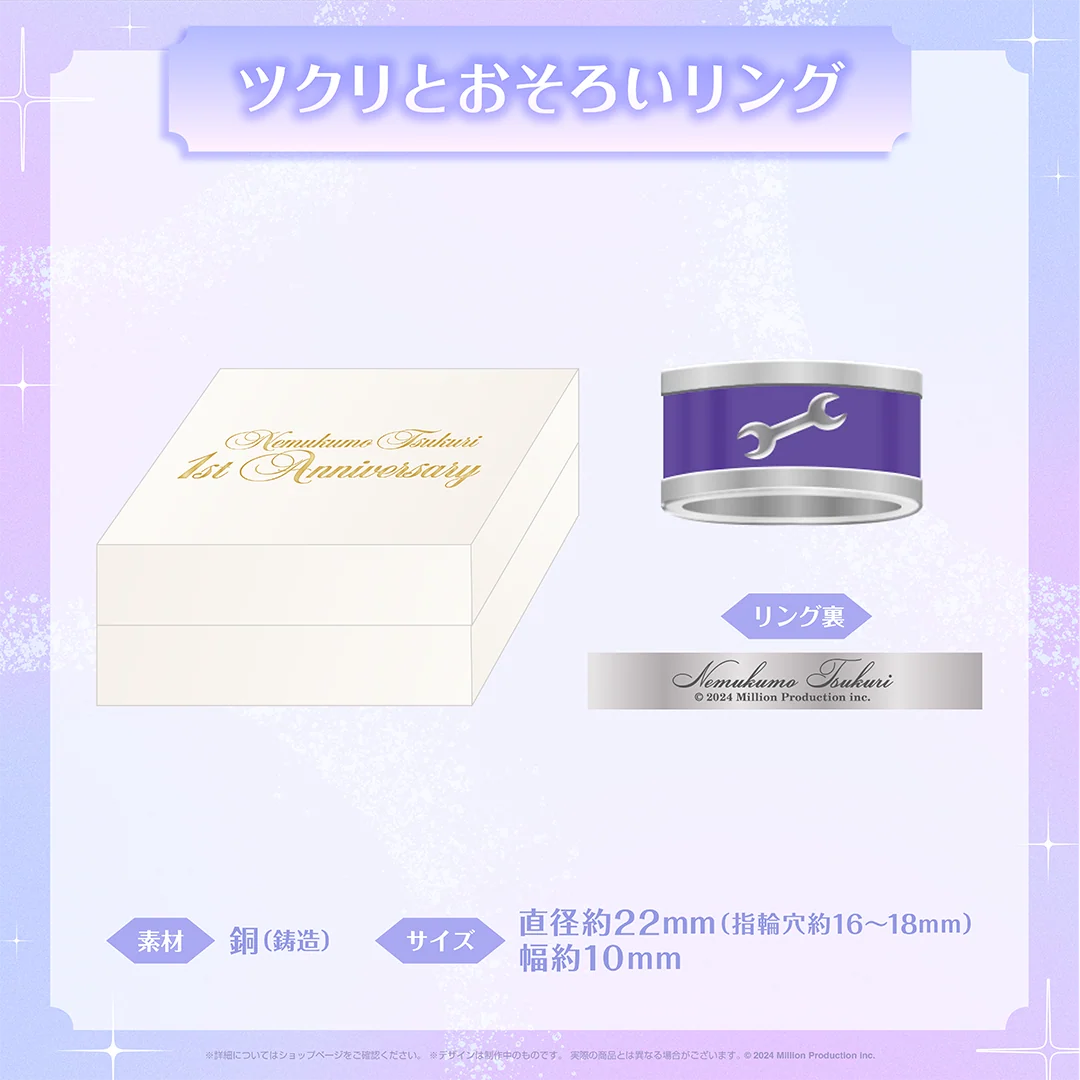 眠雲ツクリ 1周年記念グッズ ツクリとおそろいリング