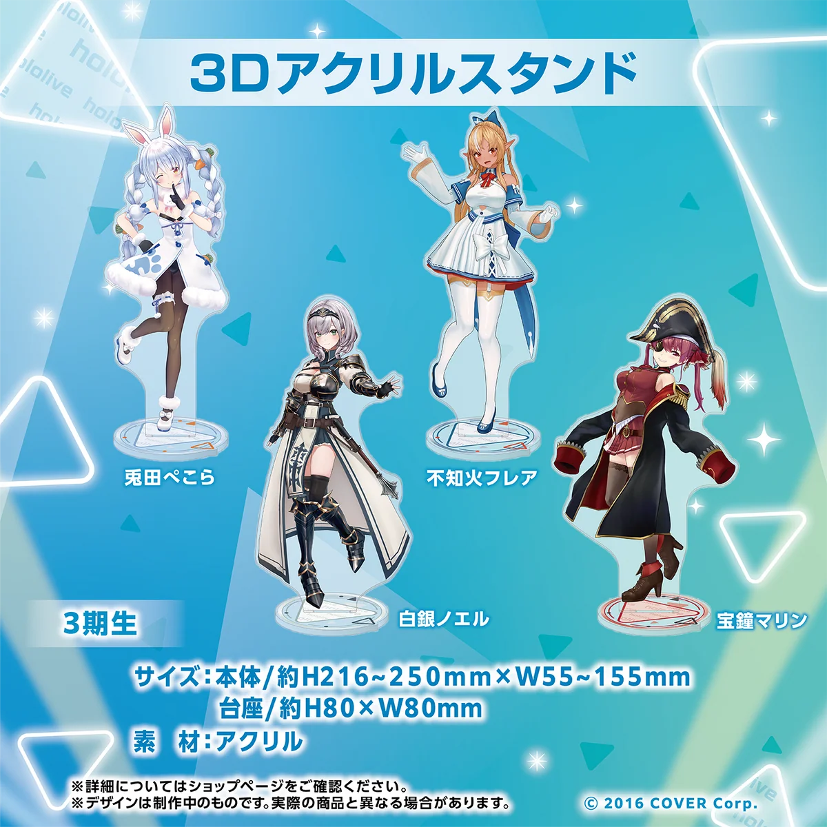 3期生 3Dアクリルスタンド 兎田ぺこら