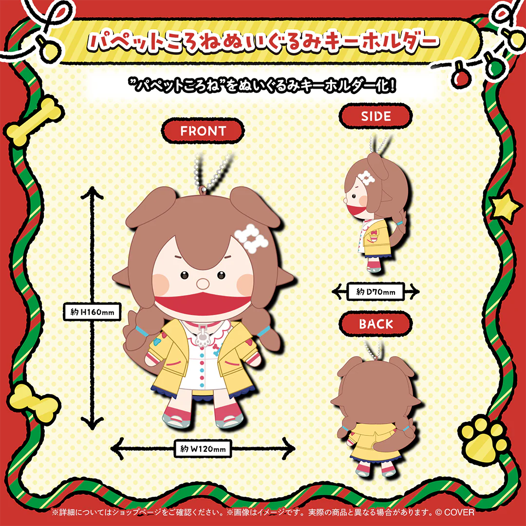 パペットころねぬいぐるみキーホルダー