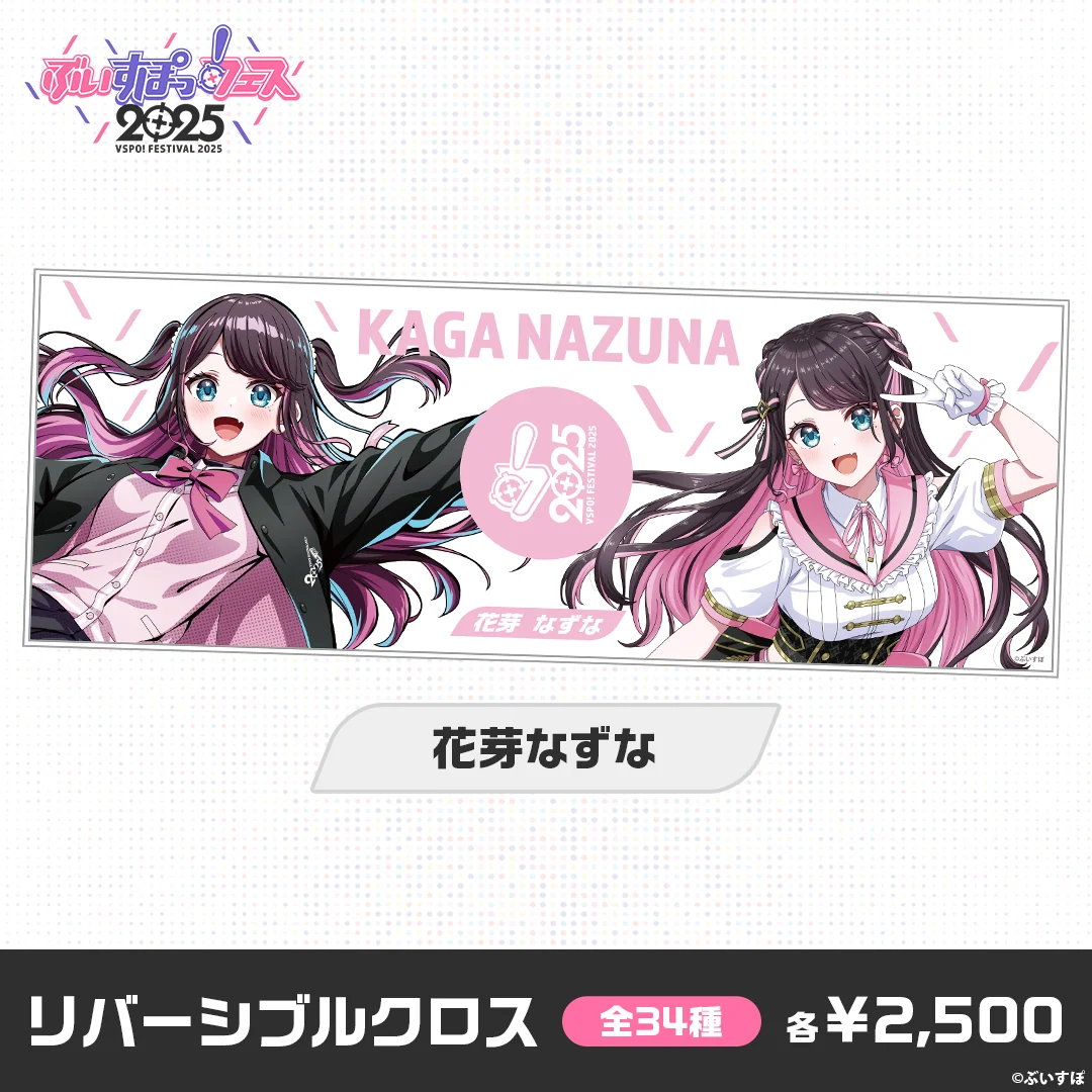花芽なずな
