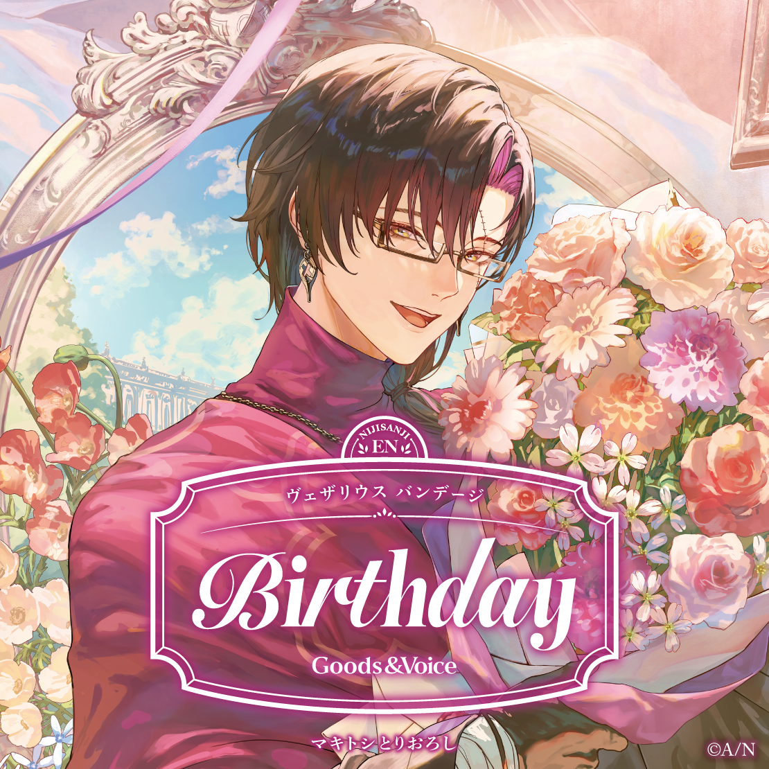 ヴェザリウス バンデージ誕生日グッズ＆ボイス2025 誕生日ボイス＆特典壁紙セットの公式画像