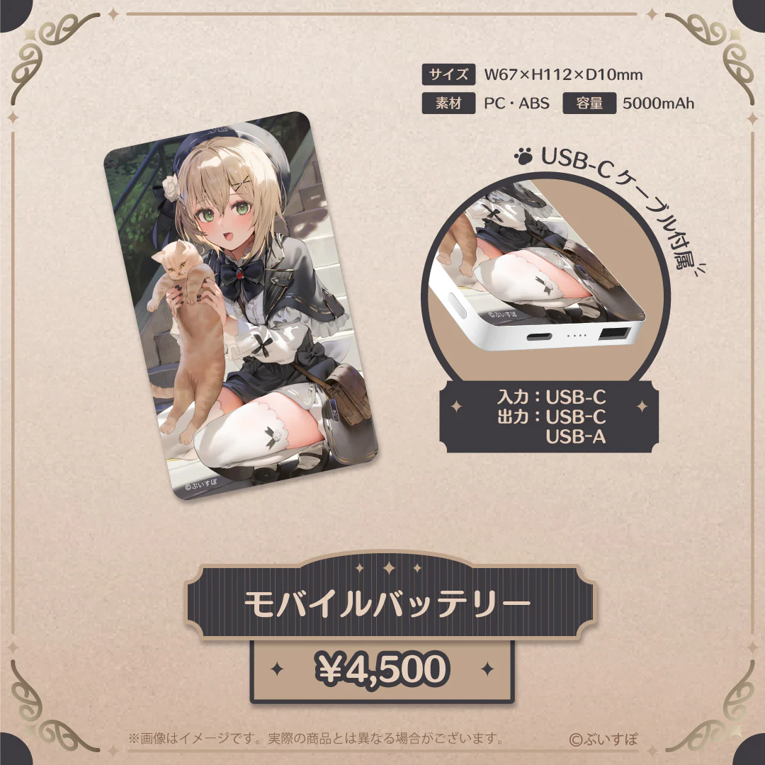 モバイルバッテリー