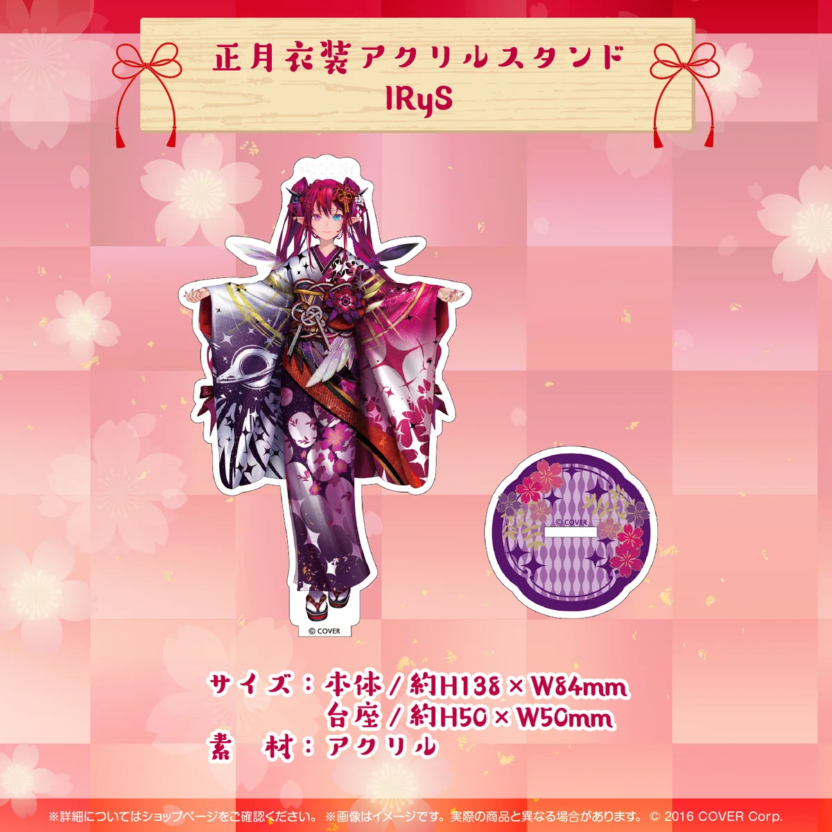 ホロライブEnglish 正月衣装アクリルスタンド 【再販売】正月衣装アクリルスタンド IRyS