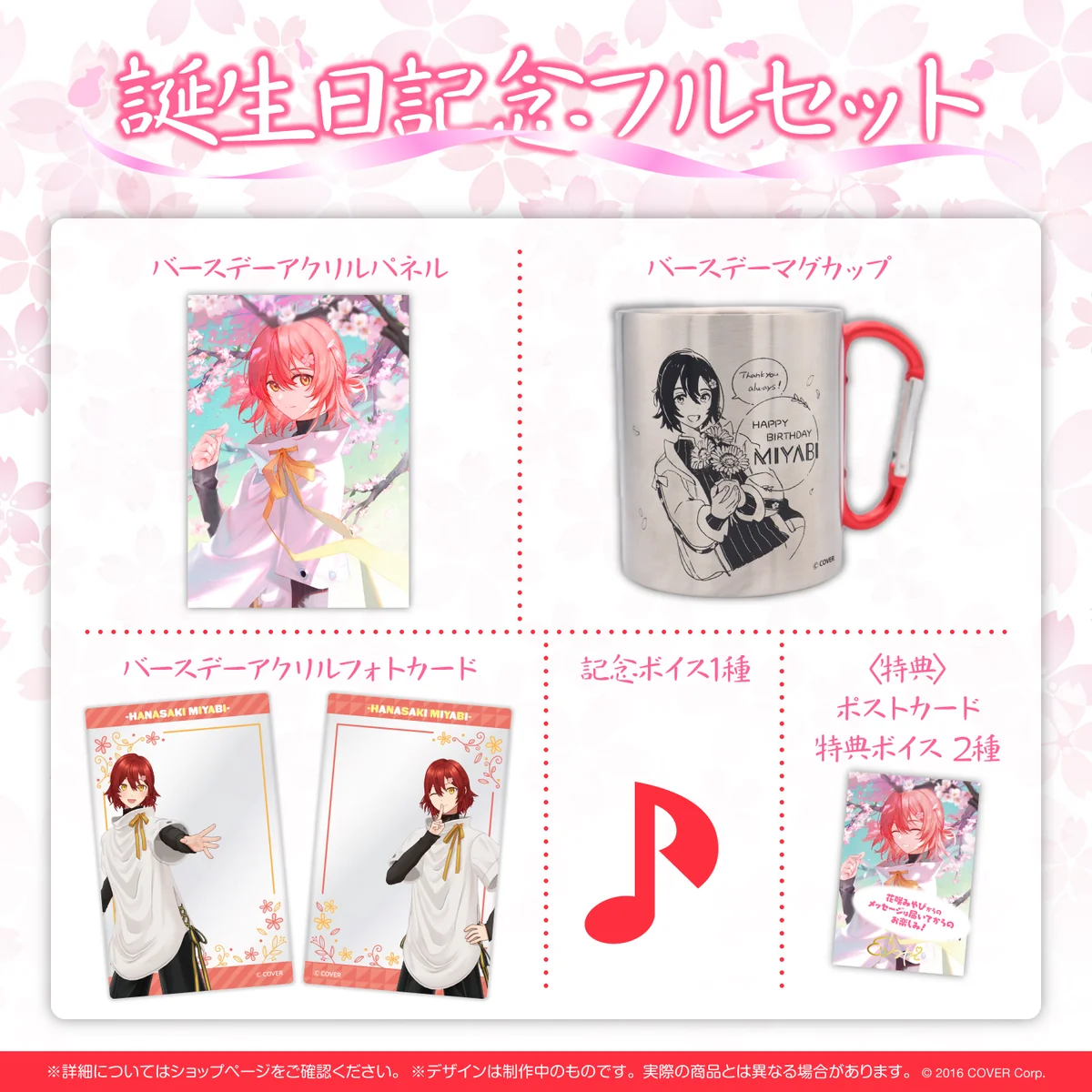花咲みやび 誕生日記念2022 フルセットの公式画像