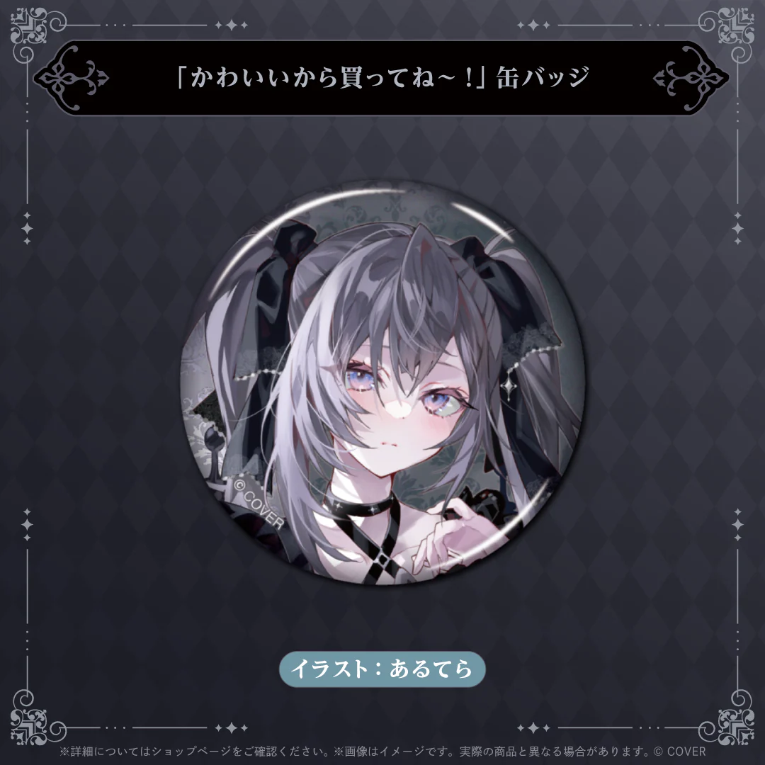 「かわいいから買ってね~!」缶バッジ