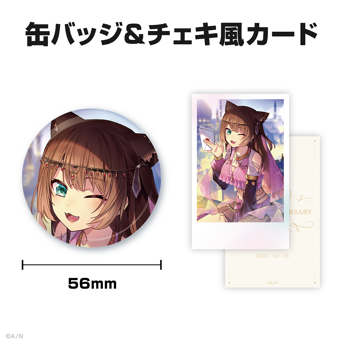 文野環記念日グッズ&ボイス2025