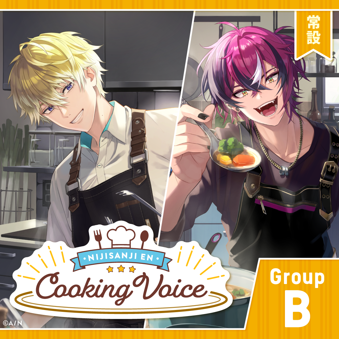 【常設】Cooking Voice - Bグループ EX ヴェール ヴァーミリオン Cooking Voiceの公式画像