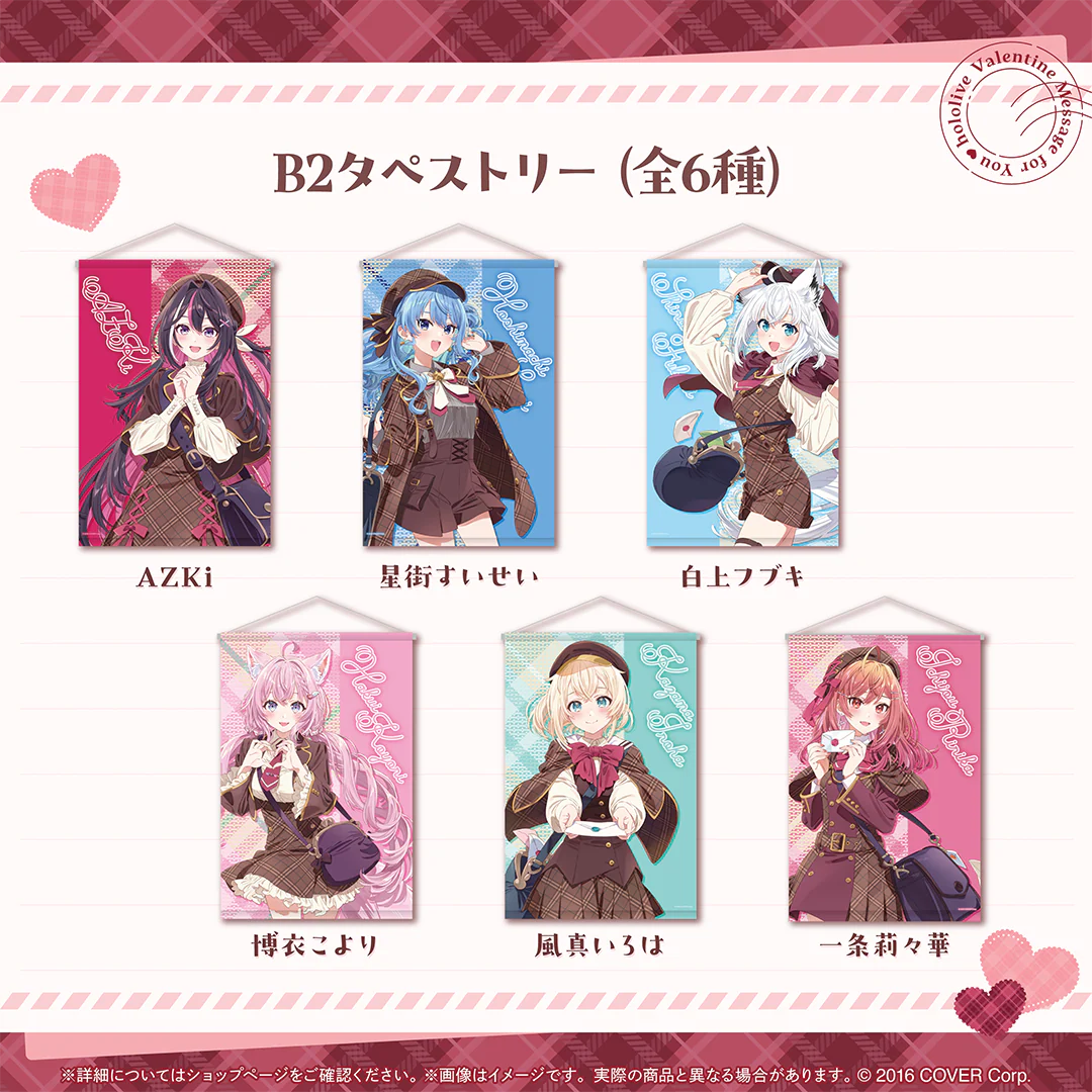 hololive Seasonal Days ホロライブバレンタイン ～Message for You～ B2タペストリー 白上フブキの公式画像