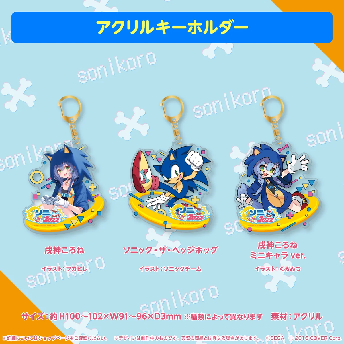 ソニック×戌神ころね 『ソニころ2022 ピキピキ音速コラボカフェ』の商品画像