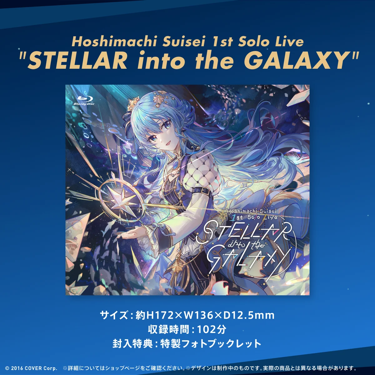 Hoshimachi Suisei 1st Solo Live "STELLAR into the GALAXY"の商品画像